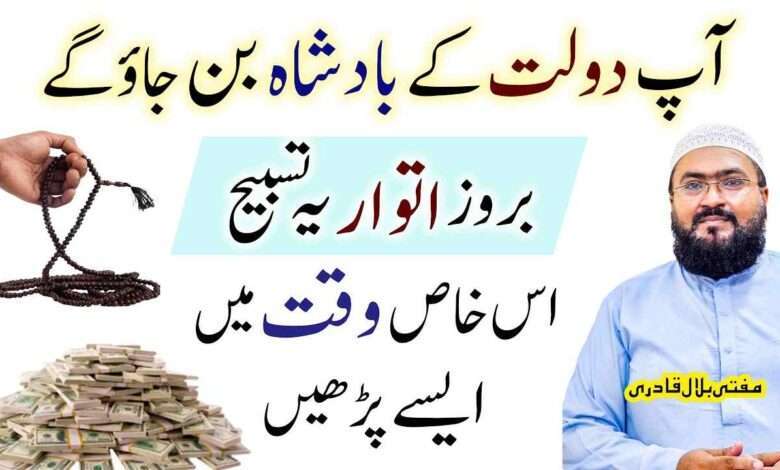 Sunday dua for money