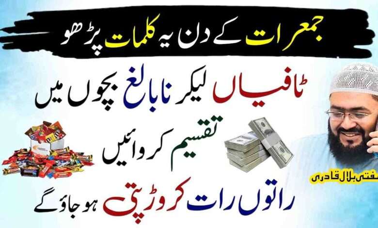 Thursday dolat and rizq ka wazifa