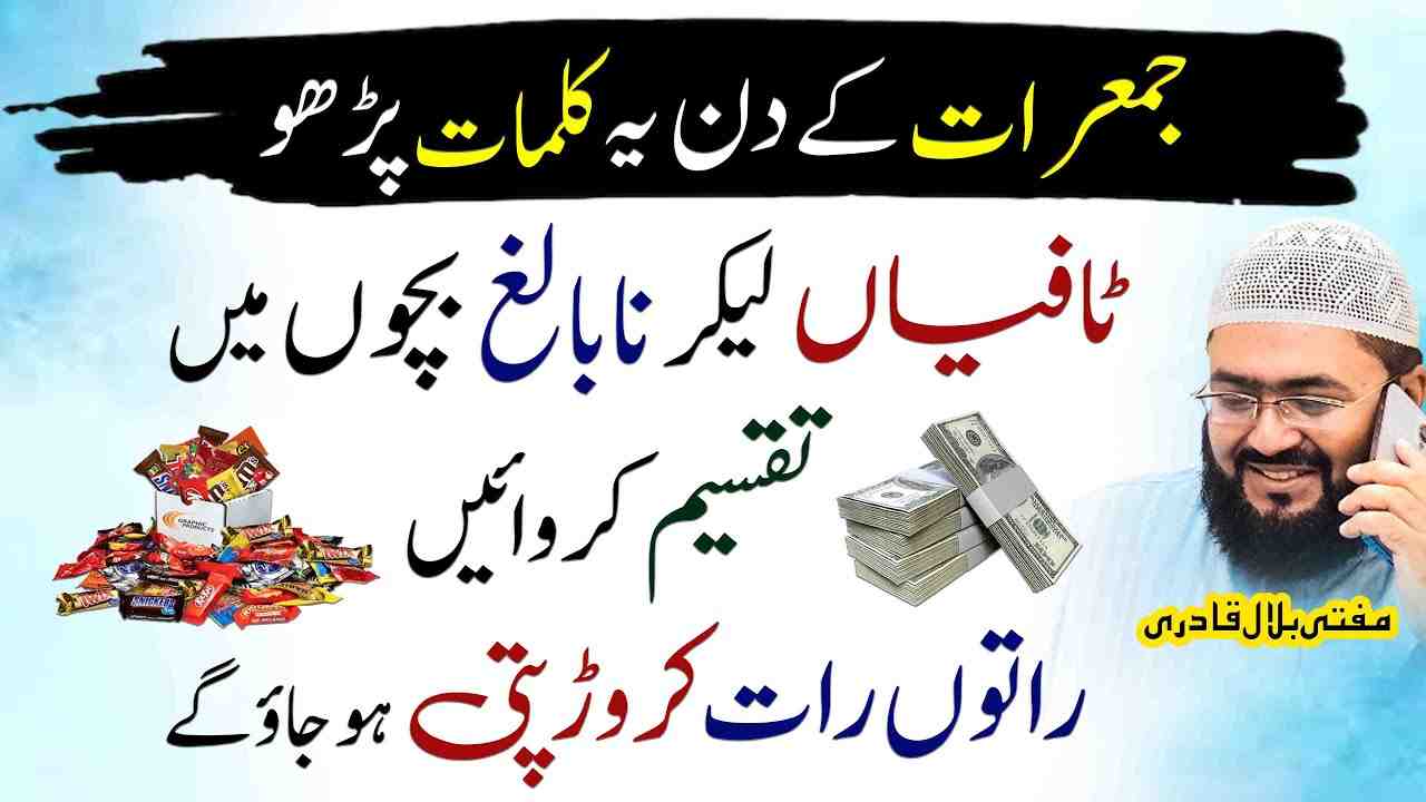 Thursday dolat and rizq ka wazifa