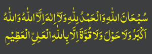 تیسرا کلمہ شریف