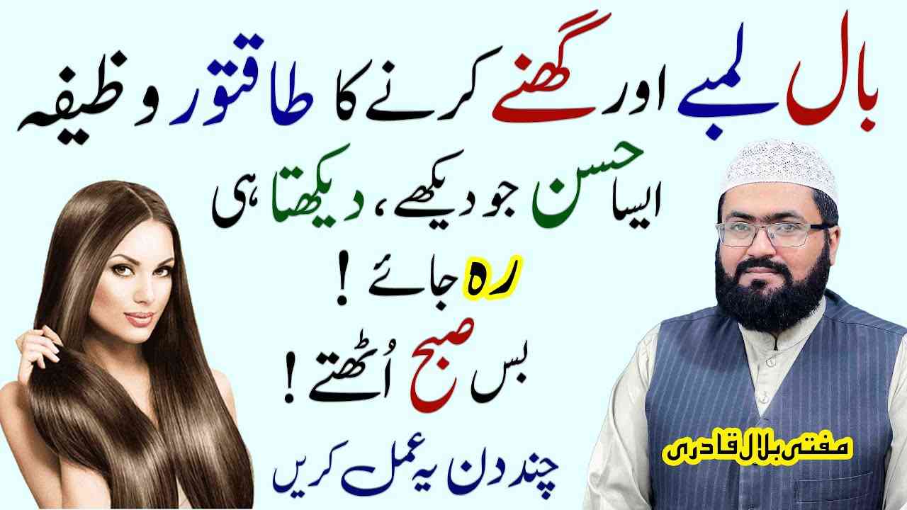 Wazifa for long and strong hair