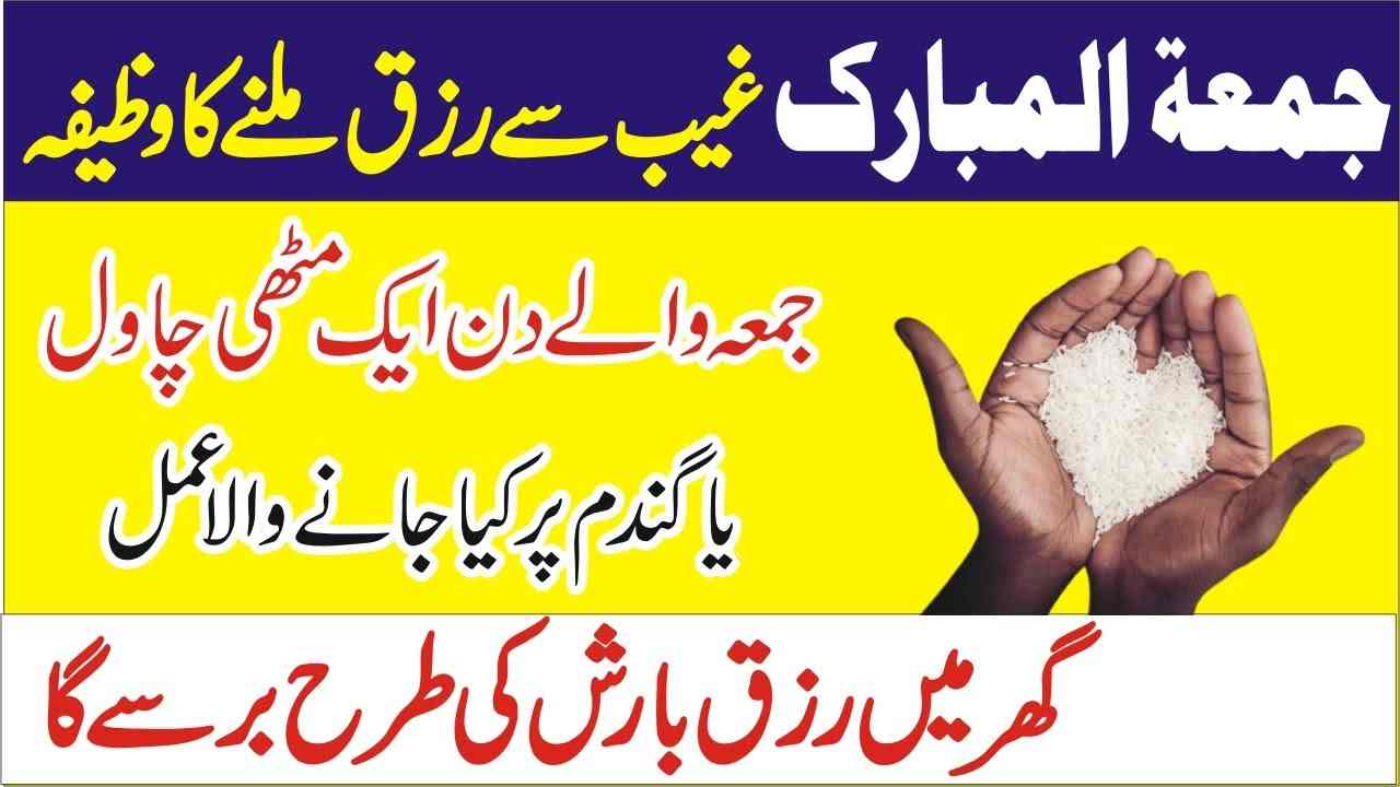 jumme k din ka wazifa for rizq