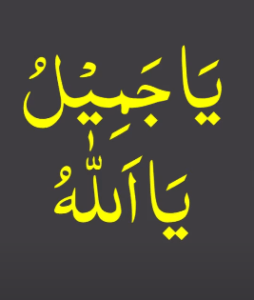 khubsurat hone ki dua