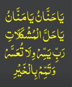 wednesday dua for rizq