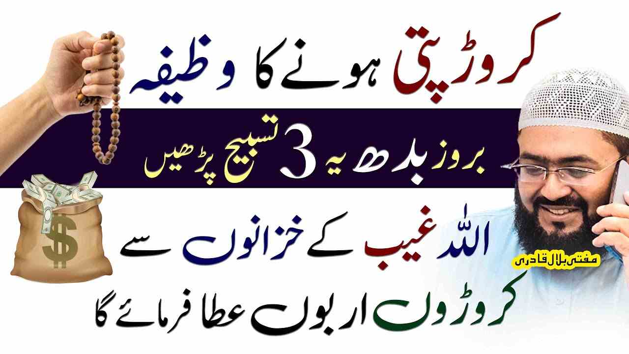 wednesday rizq ki dua