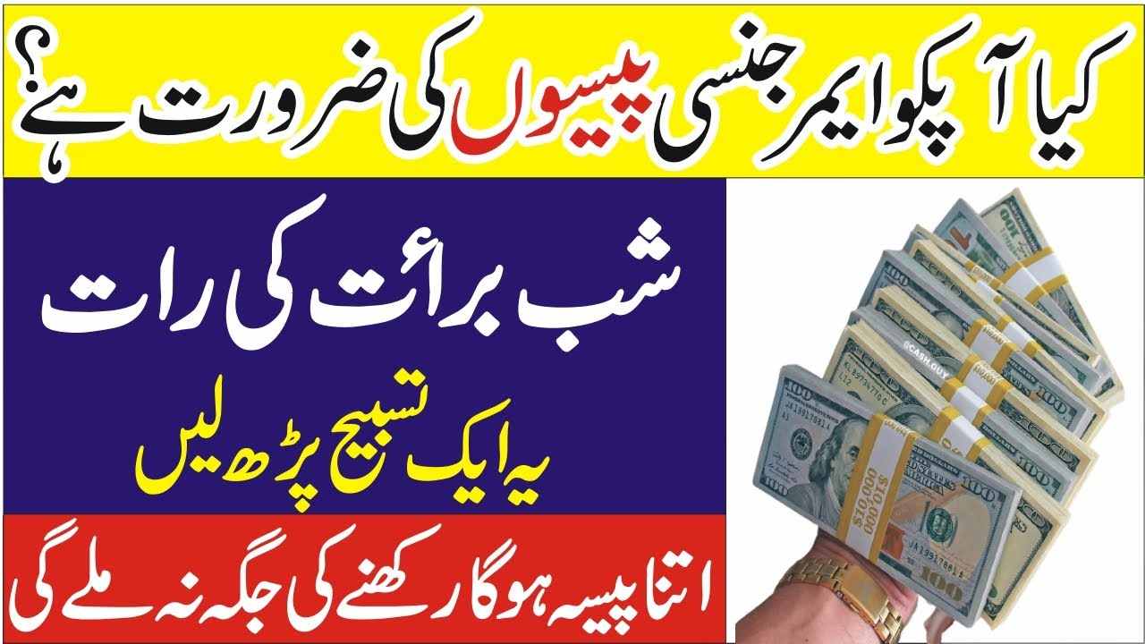 15Shaban SHAB E BARAT ka Khas Wazifa