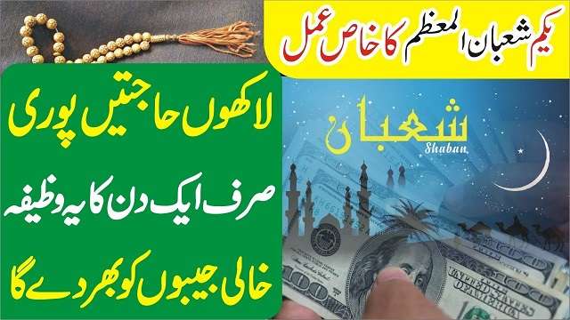 1st Shaban Ka Wazifa For Any Hajat