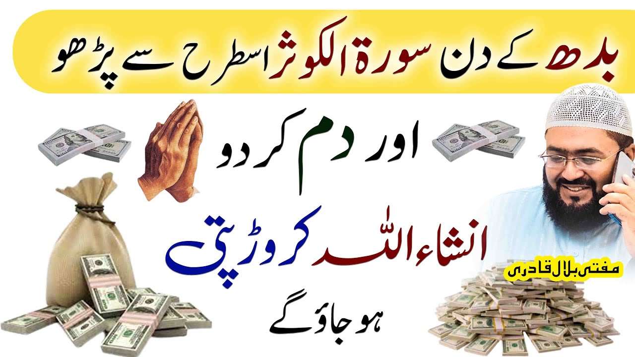 Budh k din dolat mand honay ka khas amal