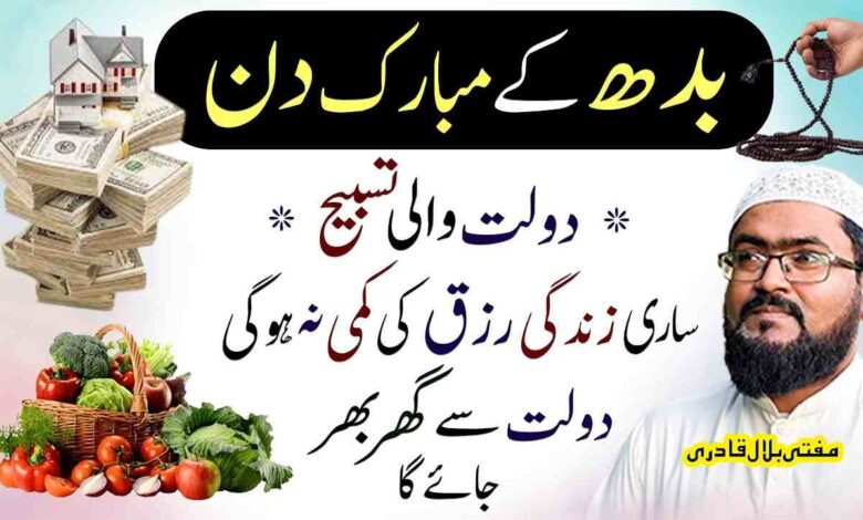 Budh k mubarak din Dolat ki Tasbih