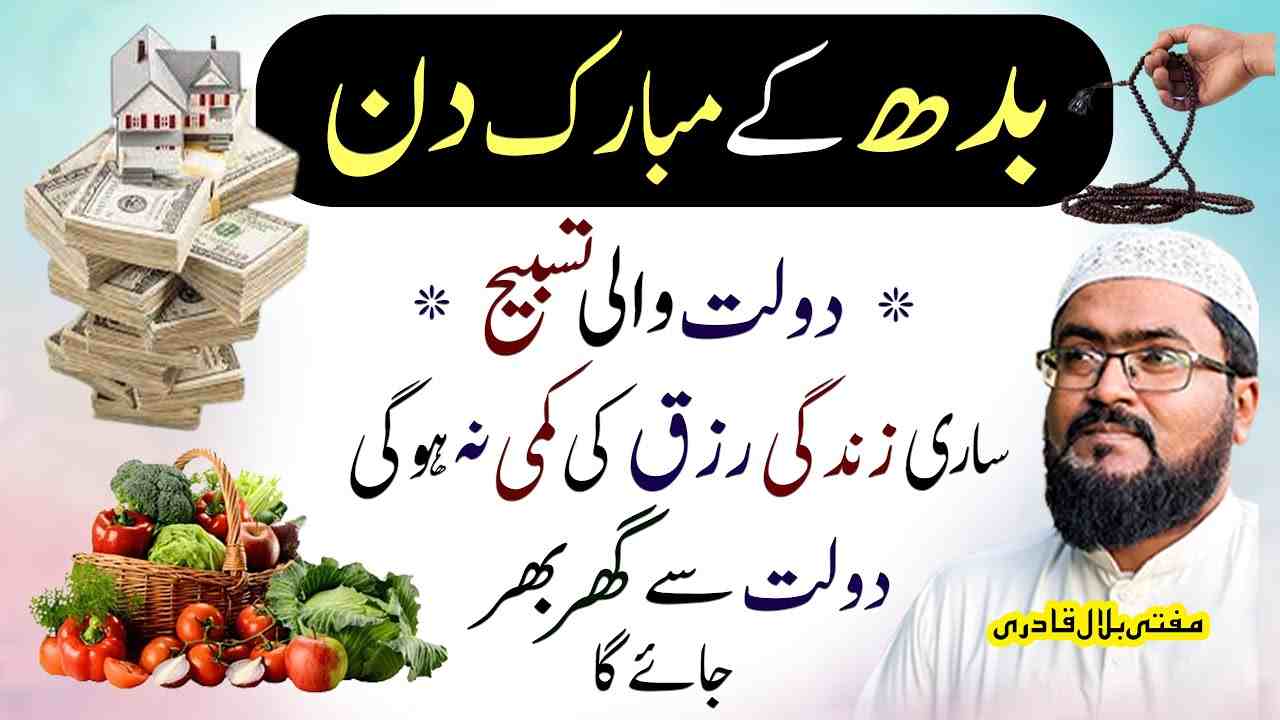 Budh k mubarak din Dolat ki Tasbih