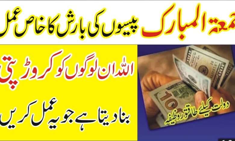 Friday Wazifa for dolat and money