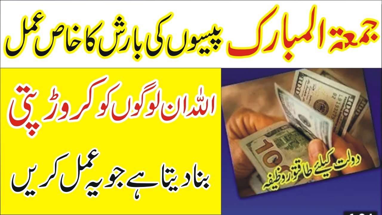 Friday Wazifa for dolat and money