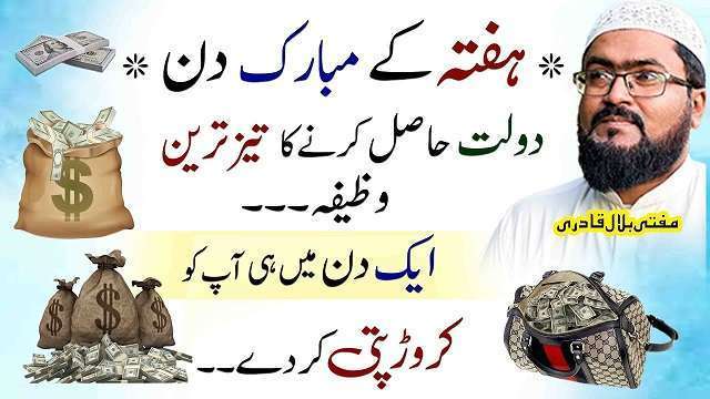 Hafta k din dolat hasil krnay ka amal