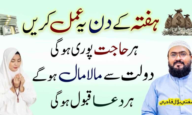 Haftay k din rizq ki dua