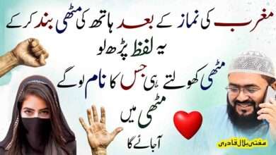Hath Ki muthi bnd kr k ye parh lo