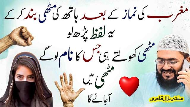 Hath Ki muthi bnd kr k ye parh lo