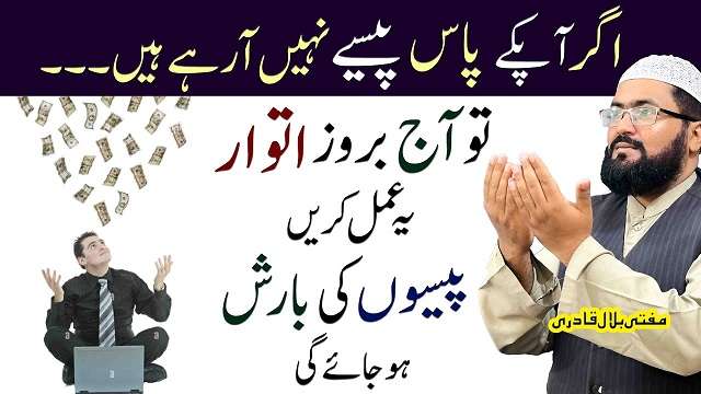 Itwar k din ye dolat ka amal kren
