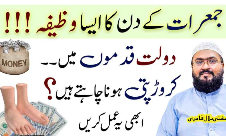 Jumeraat k din dolat ka wazifa