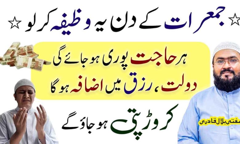 Jumerat k din dolat ka amal