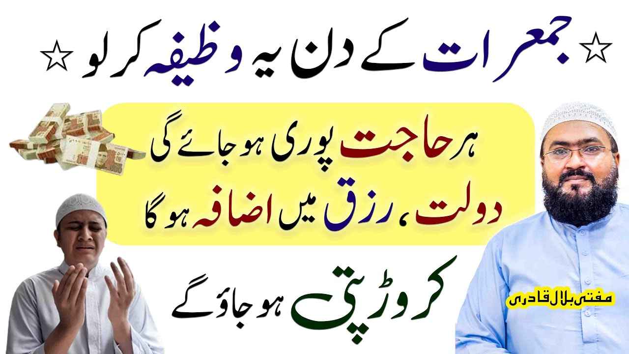 Jumerat k din dolat ka amal