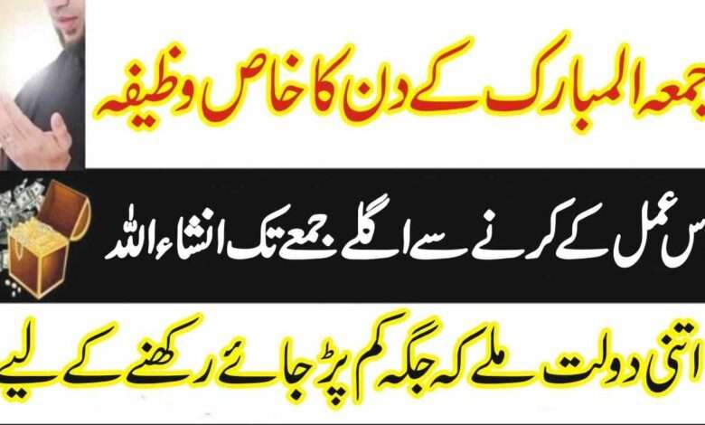 Jumma Powerful Wazifa For Money