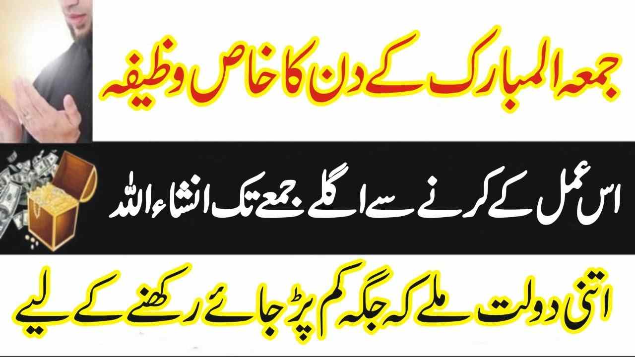 Jumma Powerful Wazifa For Money