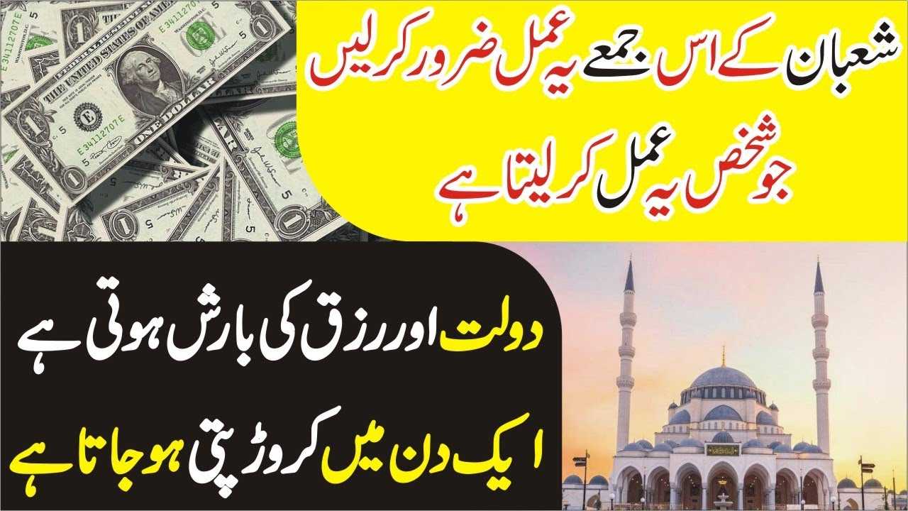 Jumme ka Wazifa For Rizq & Money