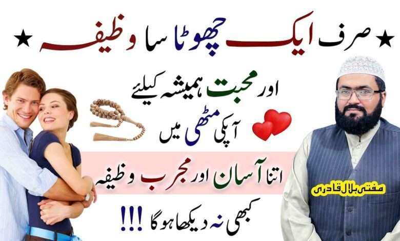 Mehboob Hamesha apki Muthi Mein Hoga