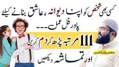 Mehboob Ko Apna Deewana Bnanay Ka Amal