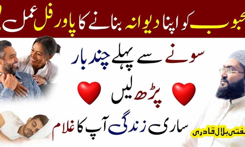 Mehboob Ko Apna Deewana Bnanay ka Powerful Amal