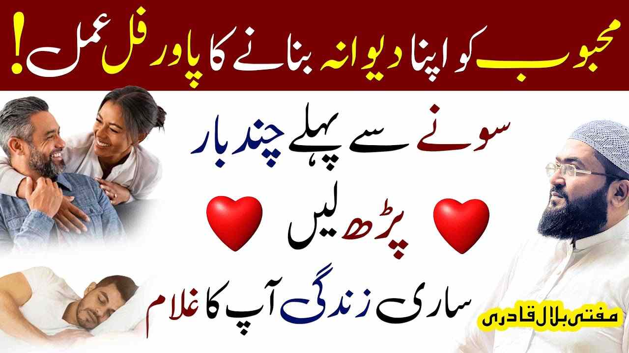 Mehboob Ko Apna Deewana Bnanay ka Powerful Amal