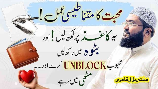 Mehboob Unblock krega or Muthi mein Rahega