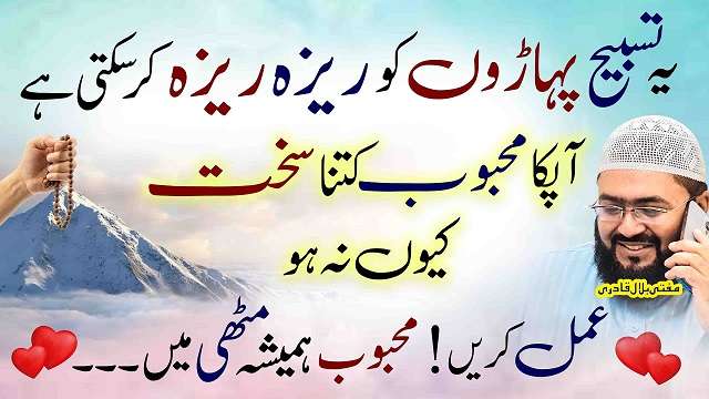 Mehboob kitna Sakht kion na ho Hamesha muthi mein hoga