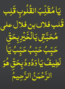 Mohabbat Ka Powerful Amal