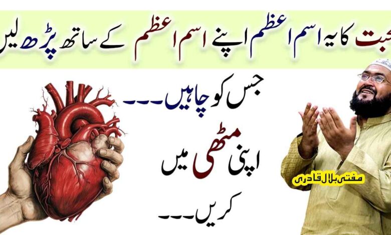Mohabbat Ka Ye Ism E Azam Parhen