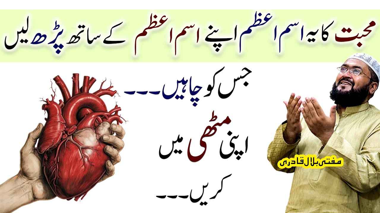 Mohabbat Ka Ye Ism E Azam Parhen