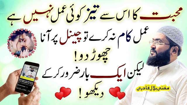 Mohabbat ka Iss se Tezz Amal Koi Nahi