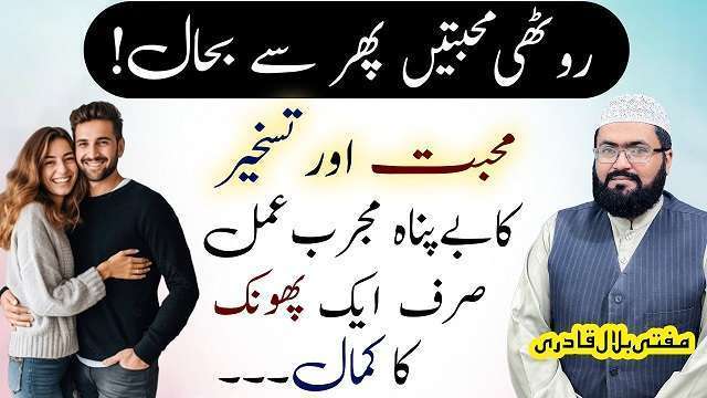 Mohabbat or Taskheer ka Mujjarab Amal