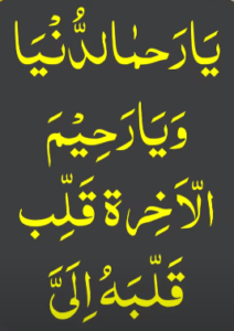 Mohabbta Khas Wazifa