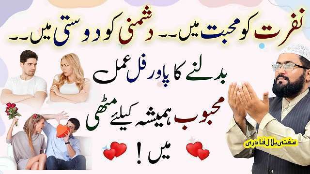 Nafrat Ko Mohabbat mein Badalnay ka Amal