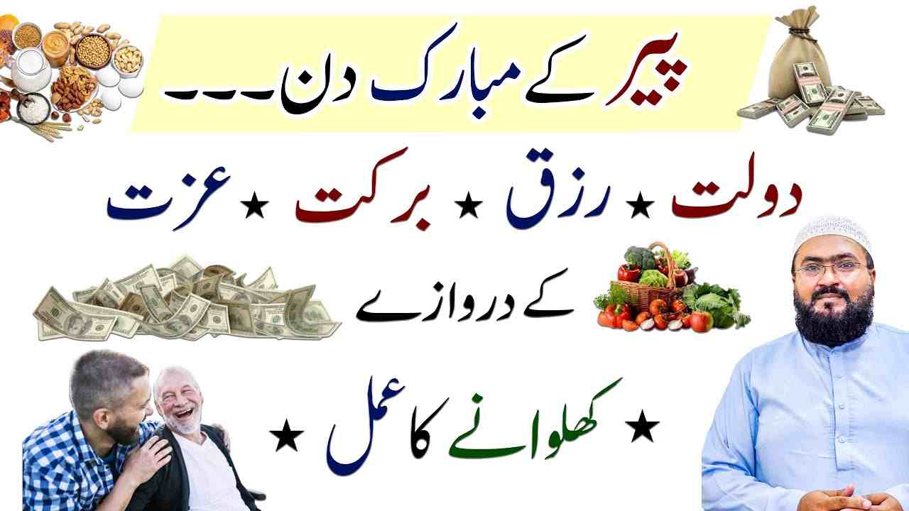 Peer k din dolat ka amal