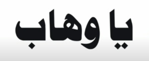 یاوھاب