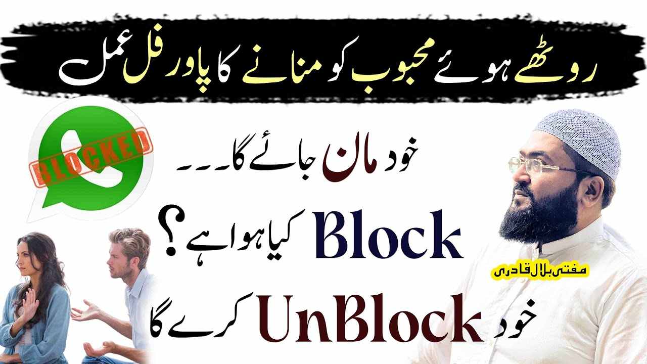 Roothay Hoe Mehboob Ko Mananay ka Powerful Amal