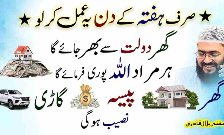 Saturday dua for Money