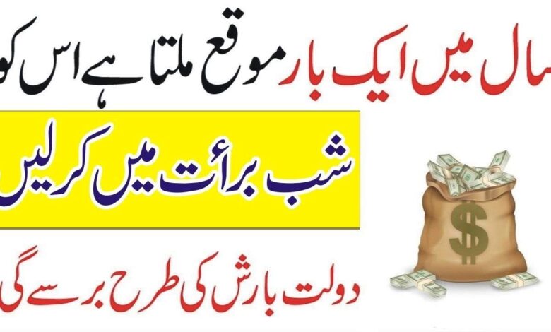 Shab E Baraat Special Wazifa For money