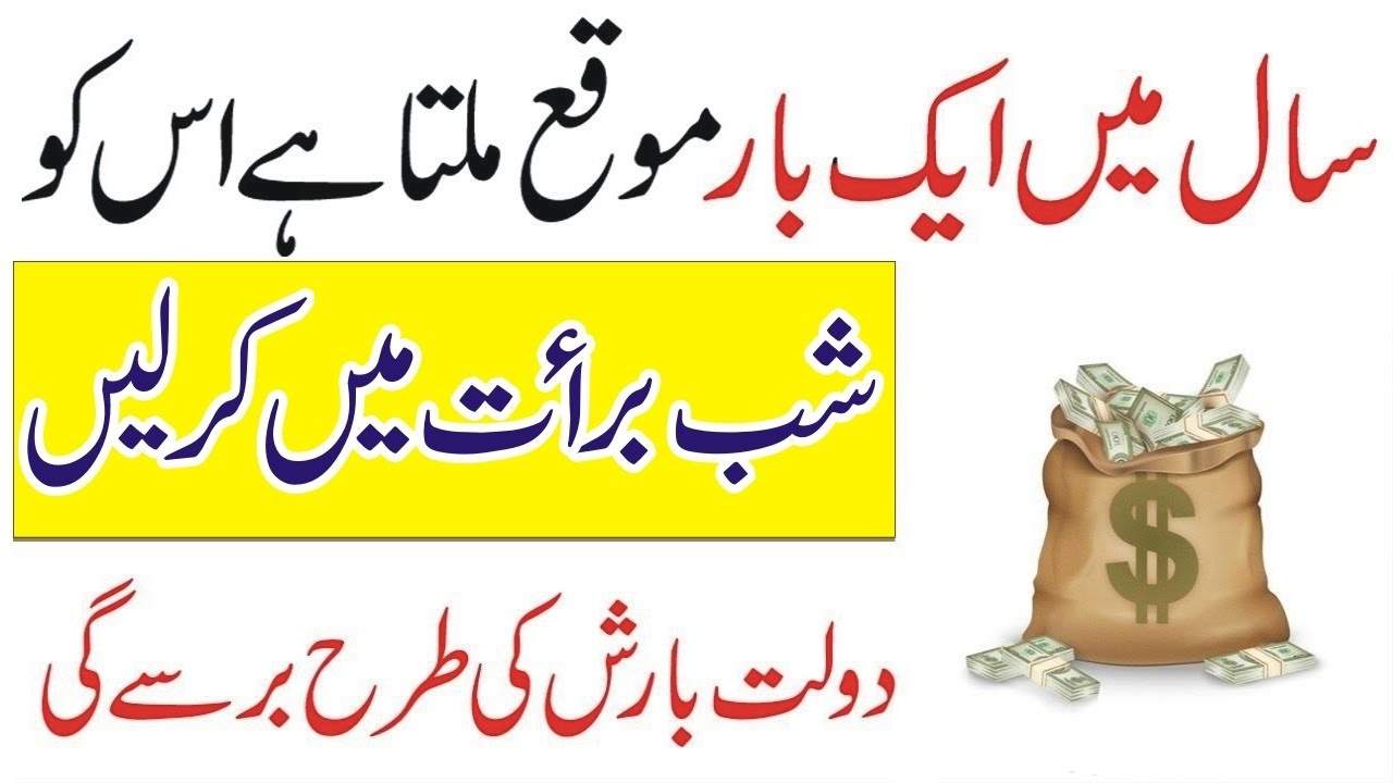 Shab E Baraat Special Wazifa For money