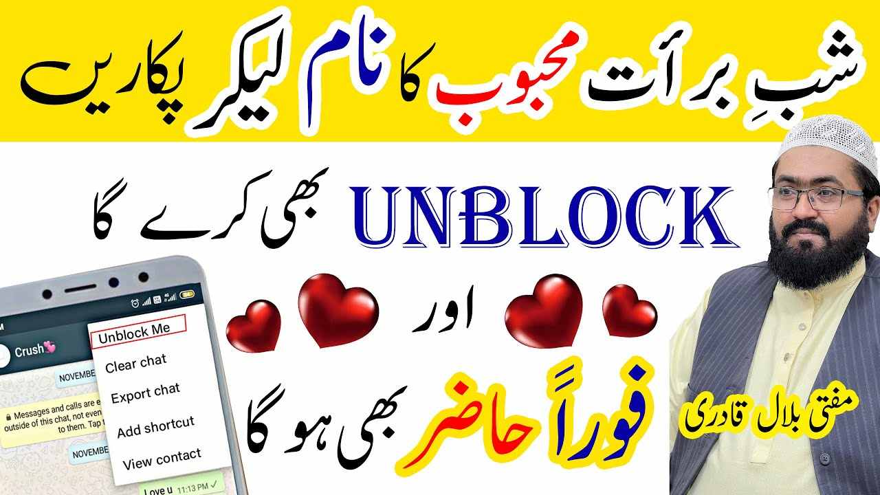 Shab e Barat Mohabbat ka khas wazifa