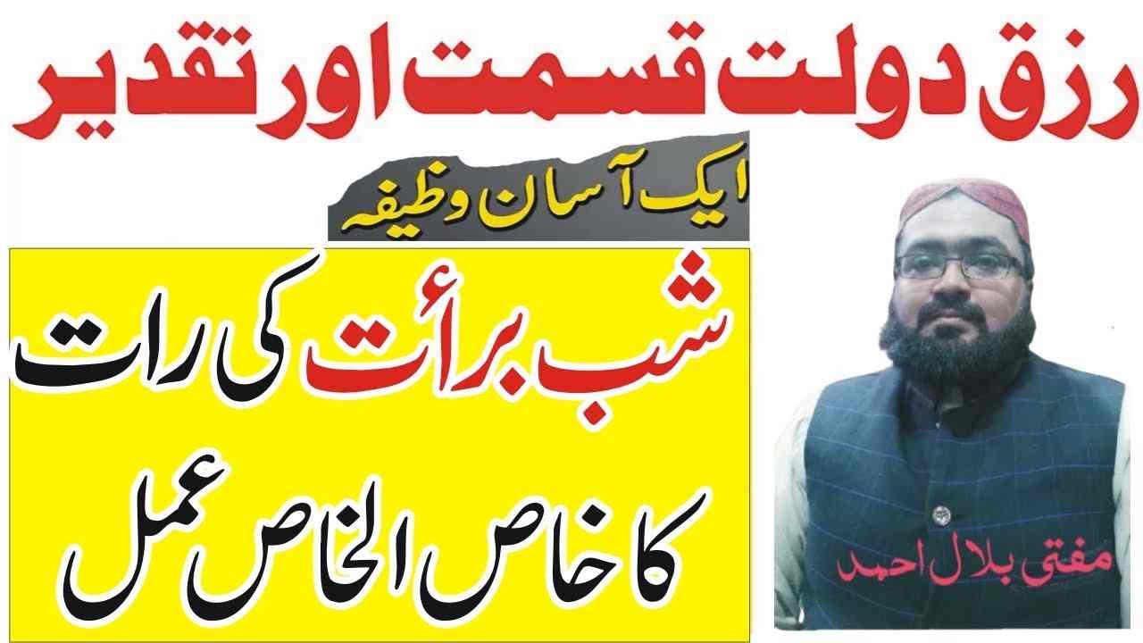 Shab e Barat Wazifa For Money Rizq dolat