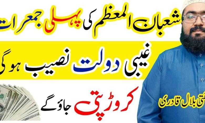 Shaban 1st Jumerat Ka Special Wazifa