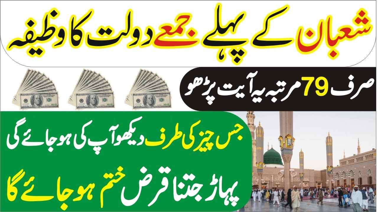 Shaban 2024 ke First Jumme ka Wazifa